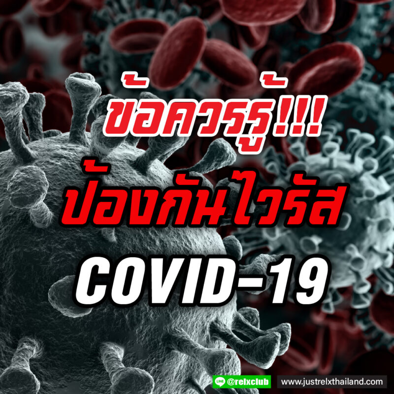 How to prevent Covid19