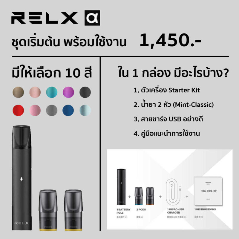 สี อุปกรณ์ภายในและราคา relx pod