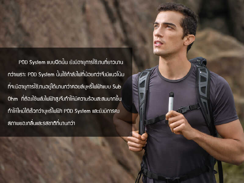 ทำความรู้จักเกี่ยวกับ pod system 1