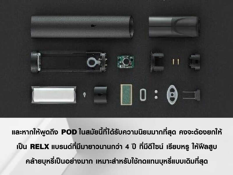 pod system มีดีอะไรและประกอบไปด้วยอะไรบ้าง 1