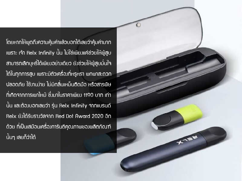 relx infinity สุดยอดนวัตกรรมแห่งปี 2021 1