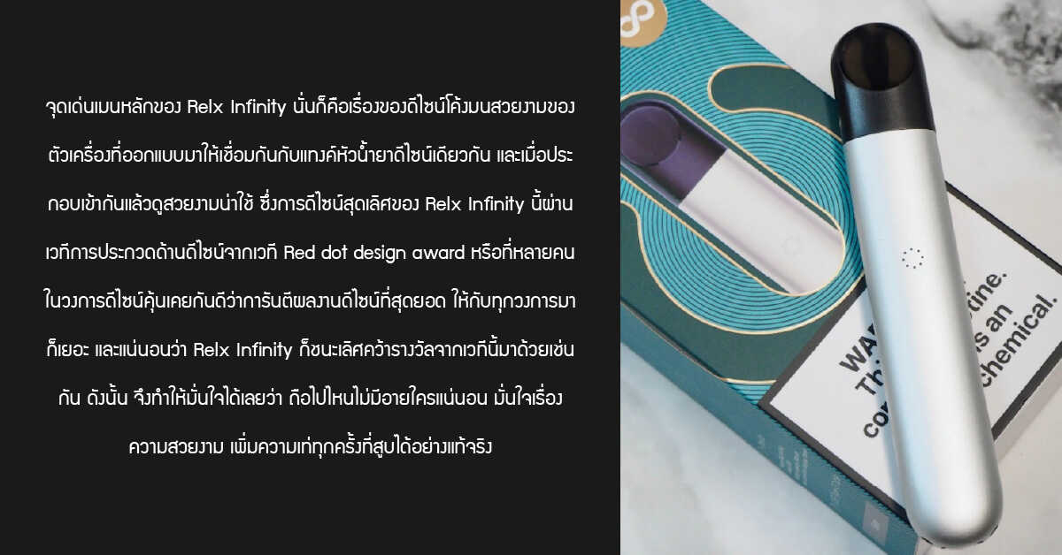 RELX INFINITY กับเหตุผลที่คุณต้องเลือกมัน! 1