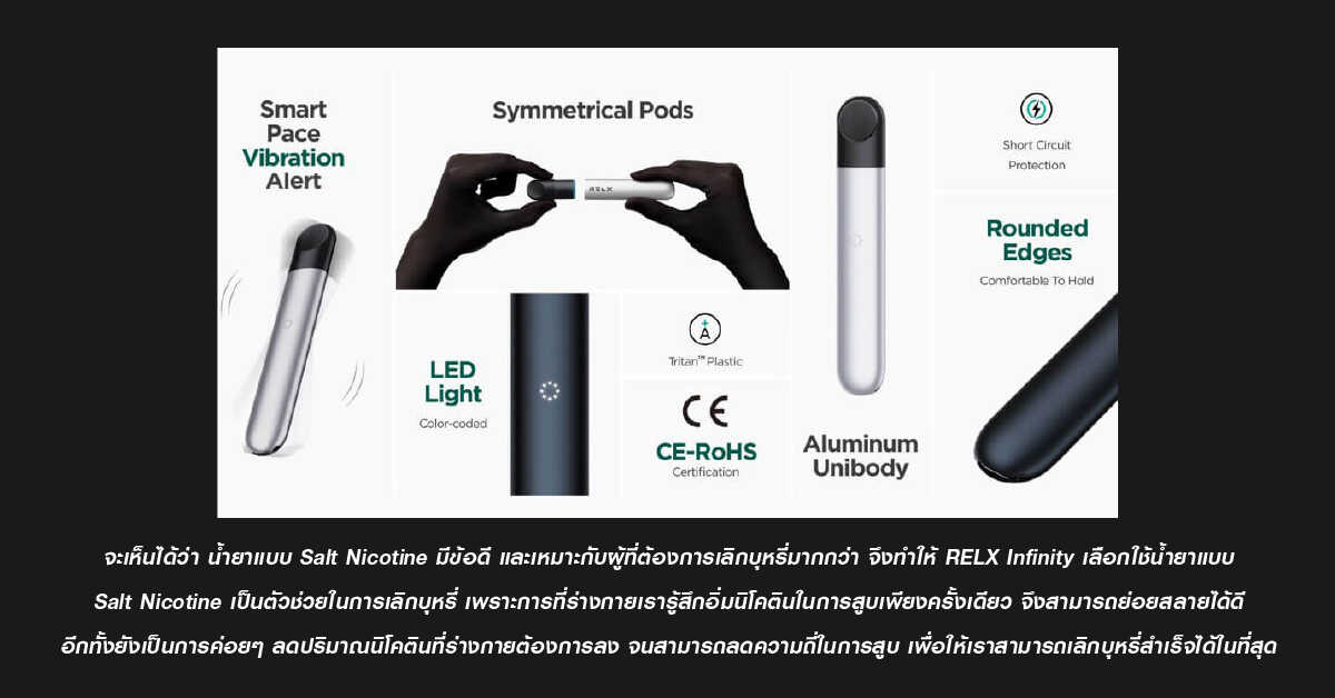 ทำไม RELX INFINITY ถึงเลือกใช้ Salt Nicotine 1