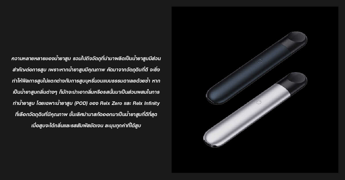 เอาใจสายควันไปกับ RELX POD SYSTEM 1