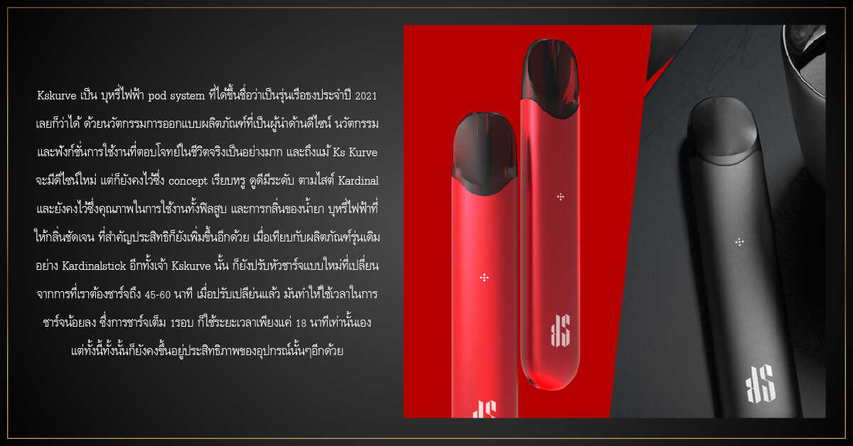 แนะนำ POD SYSTEM ที่ดีที่สุดในตอนนี้! 1