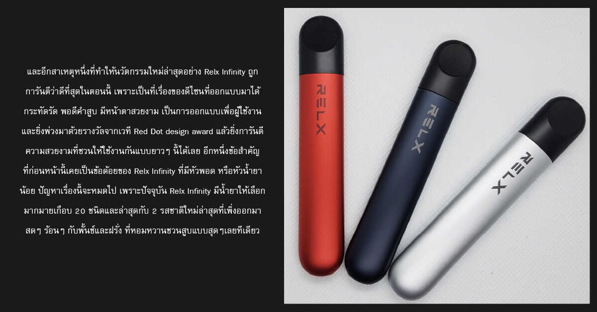 RELX POD SYSTEM กับความลงตัวที่คุณควรใช้มัน 1