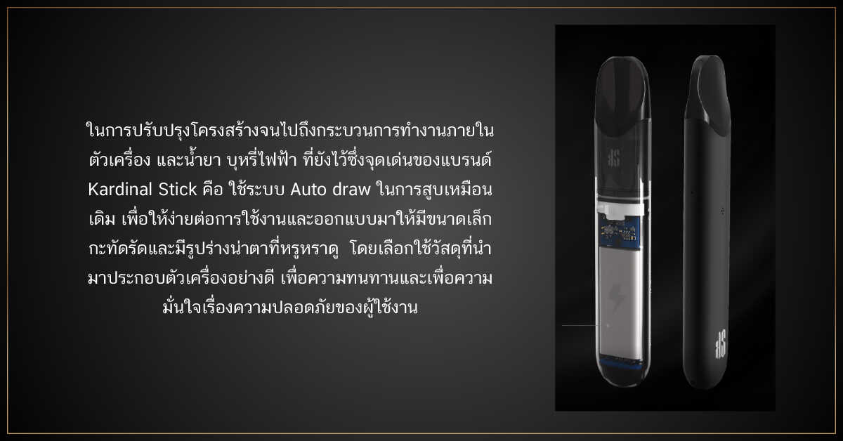 แนะนำ KS KURVE ขจัดทุกปัญหาในการใช้งาน POD SYSTEM 1