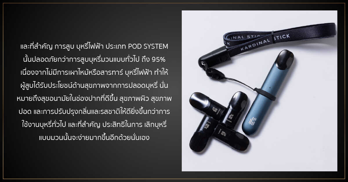 ยกให้หมดใจ! กับ POD SYSTEM KS KURVE 1