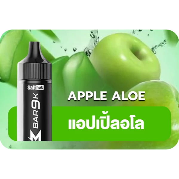 Marbo 9k Apple Aloe