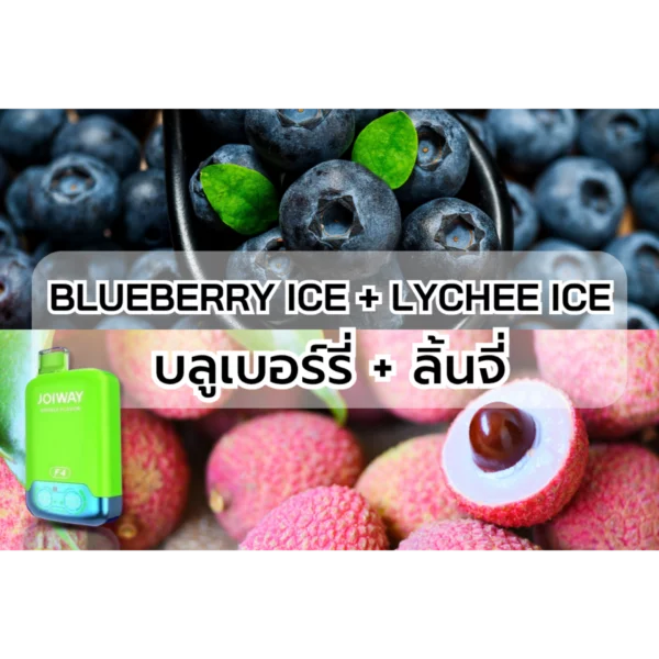 Joiway F4 BLUEBERRY ICE + LYCHEE ICE