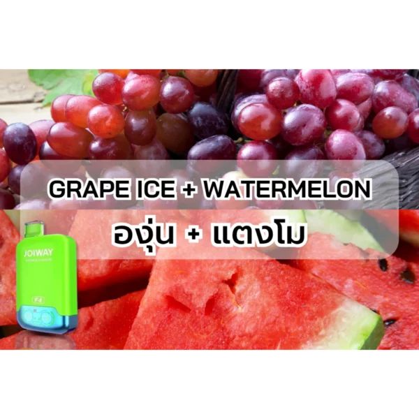 Joiway F4 GRAPE ICE + WATERMELON